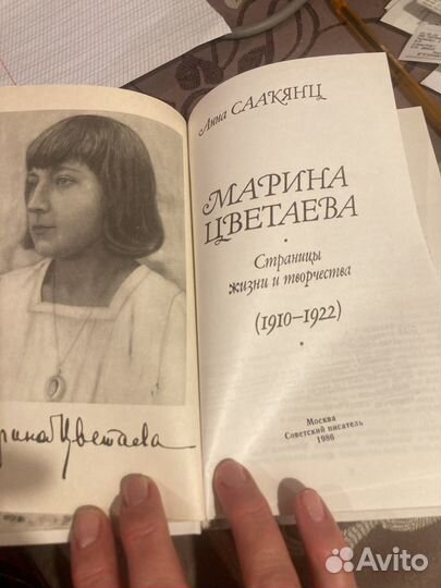 Анна Саакянц. Марина Цветаева. Страницы жизни