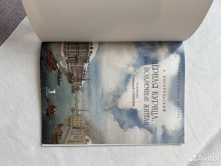 Книга черная курица погорельский