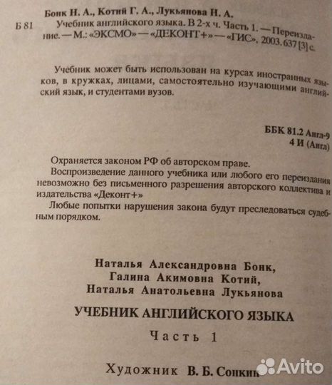 Бонк. Учебник английского (полный комплект)