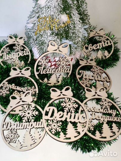 Ёлочные шары именные, ёлочный шарик