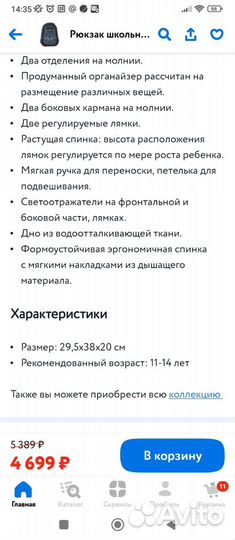 Портфель школьный для мальчика