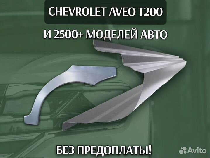 Пороги Geely CK (Otaka) ремонтные кузовные