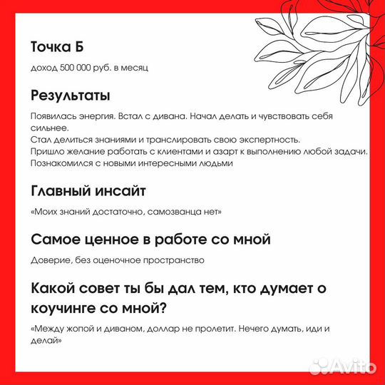 Коуч по финансовому росту