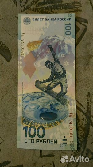 Купюра Сочи 2014