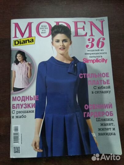 Журнал с выкройками Diana Moden Simplicity