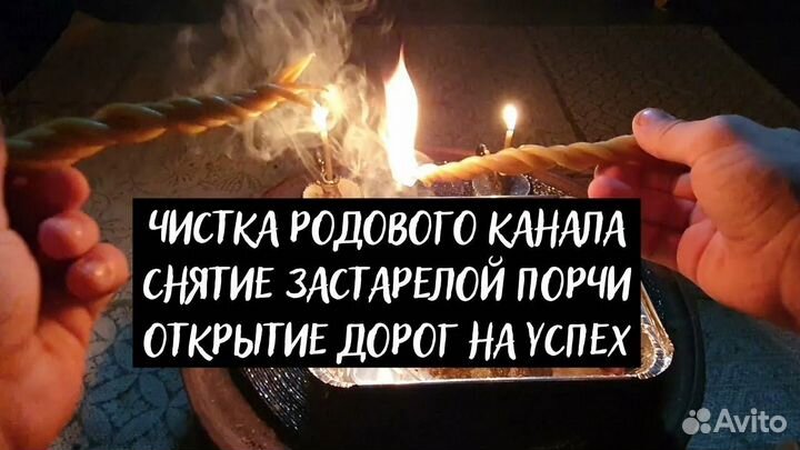 Научная Любовная Магия / Чистка / Ритуалы / Бизнес
