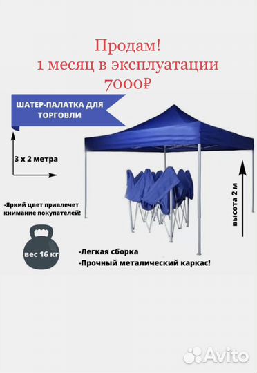 Палатка шатер