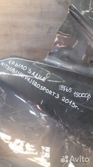 Крыло заднее правое Mitsubishi Pajero Sport 3 С