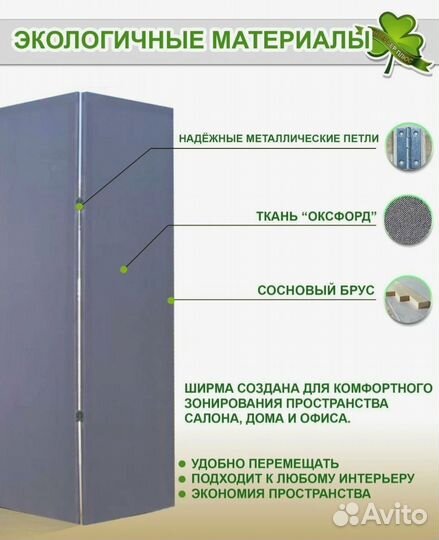 Ширма перегородка