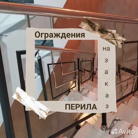 Перила для лестниц