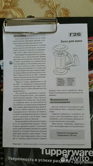 Приятные мелочи от Tupperware