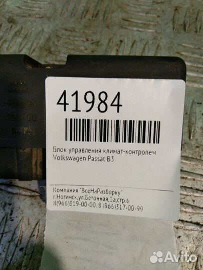 Блок управления климат-контролем Volkswagen Passat