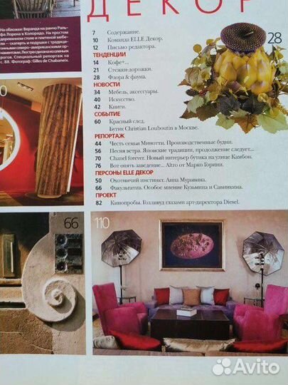Журнал elle Декор стильные интерьеры