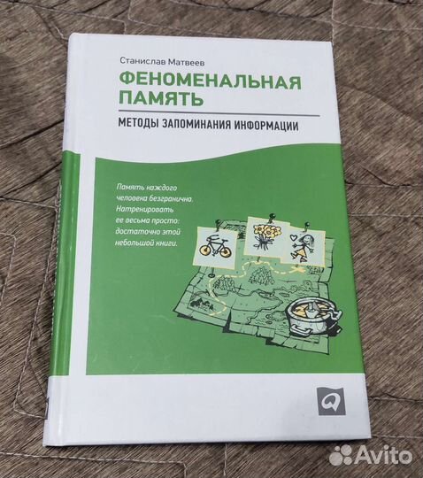 Станислав Матвеев Феноменальная память
