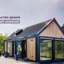 Каркасное строительство Дом под ключ