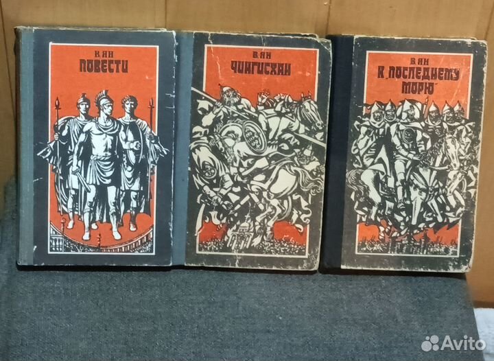 Василий Ян, исторические романы, романы, история