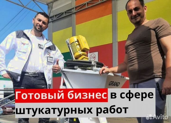 Штукатурная станция под ключ