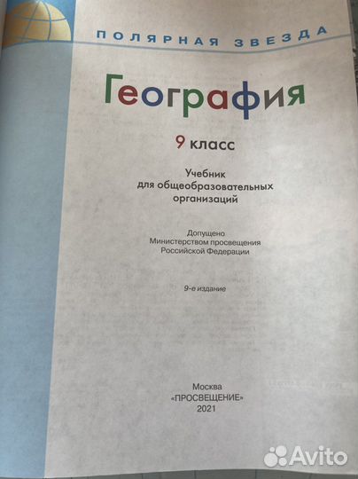 Учебник по географии 9 класс 