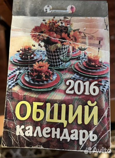 Отрыные календари