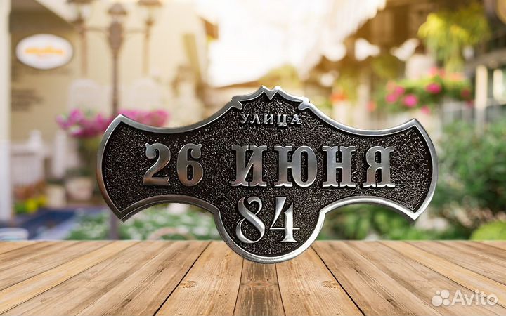 Адресные таблички, табличка на дом