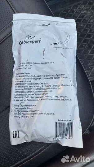 Шнур сетевой для ибп