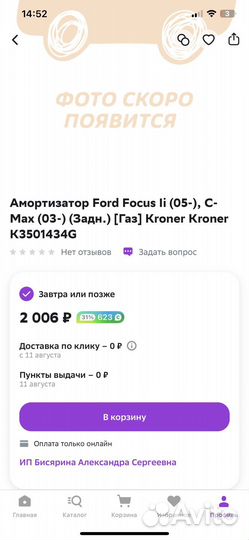 Амортизаторы зад kroner форд фокус 2 хетч седан