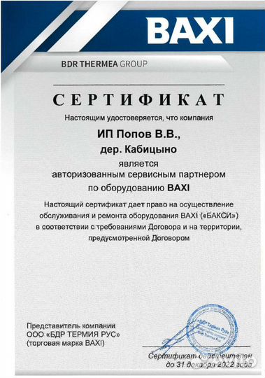 Ремонт и техническое обслуживание котлов