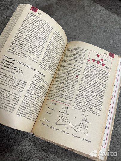 Химия, Биология, Справочные материалы СССР