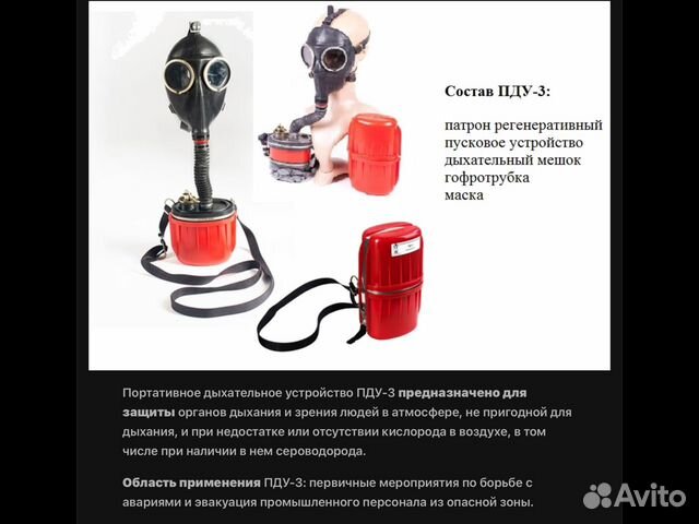 Пду 3 2. ПДУ-3 портативное дыхательное устройство. ПДУ противогаз. Противогаз ПДУ-3.