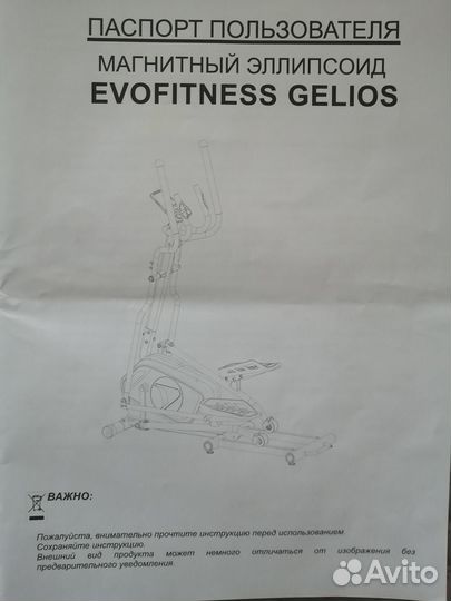 Эллиптический тренажер