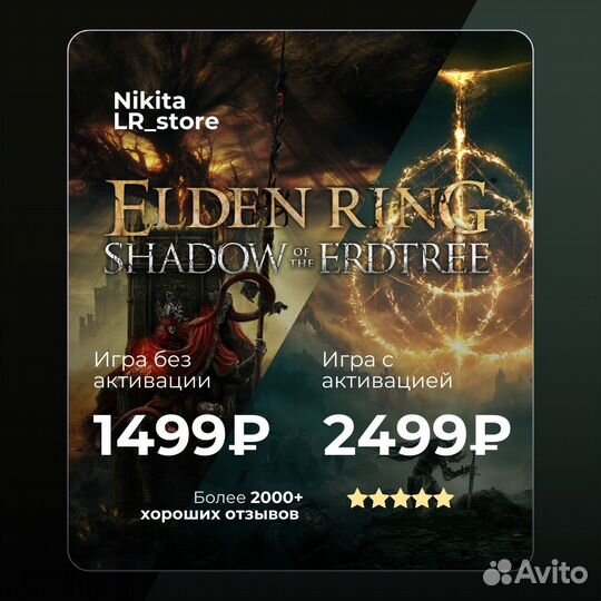 Elden Ring+ Shadow Of The Erdtree PS4/PS5 Лицензия