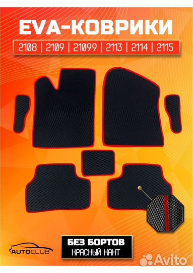 Автомобильные коврики eva