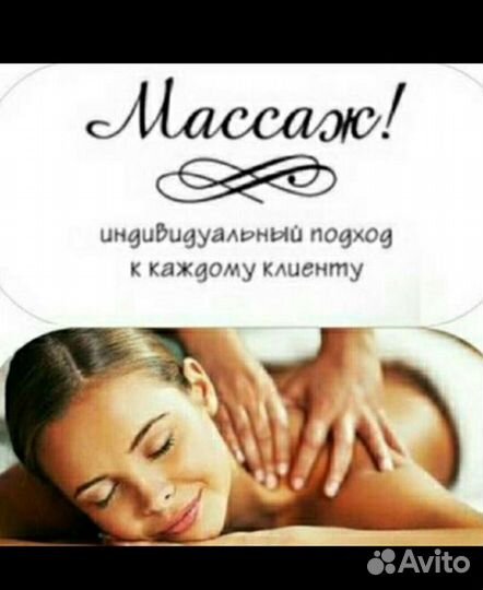 Массаж сегодня (тело и лицо)