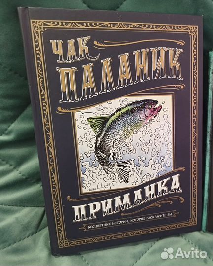 Чак Паланик и Марк Леви книги