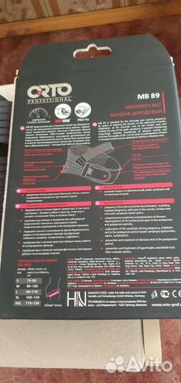 Бандаж дородовой