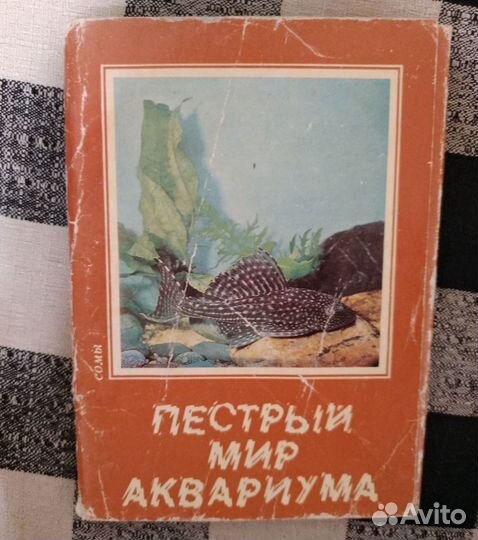 Открытки Аквариум