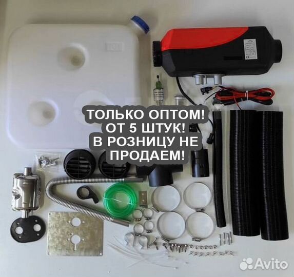 Автономный Отопитель Автономка Sintendi Оптом