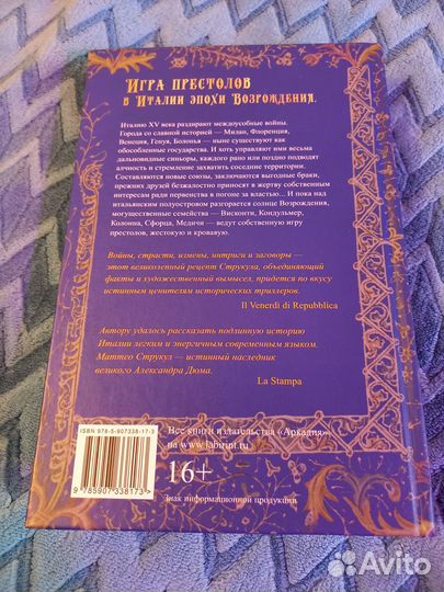 Маттео Струкул 