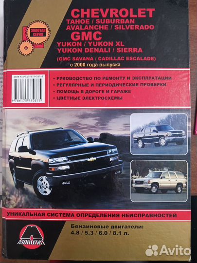 Руководство по ремонту и эксплуатации chevrolet