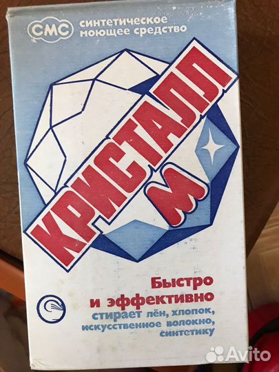 Порошок стиральный кристалл 1991 раритет