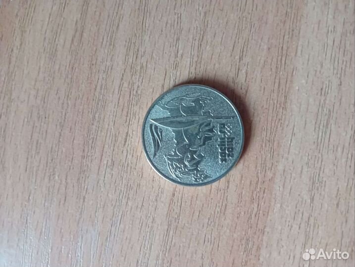 Монета Олимпиада сочи 2014 факел