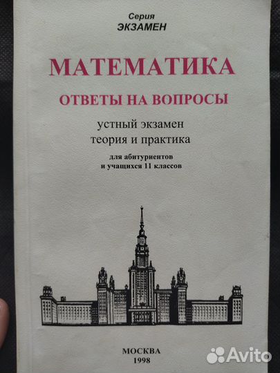 Математика для 10-11 кл и для подготовки в вуз