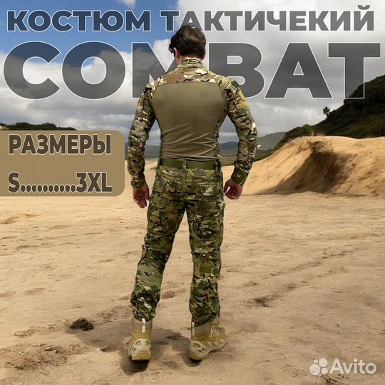 Костюм тактический Сombat Мультикам S-3XL страйкбо