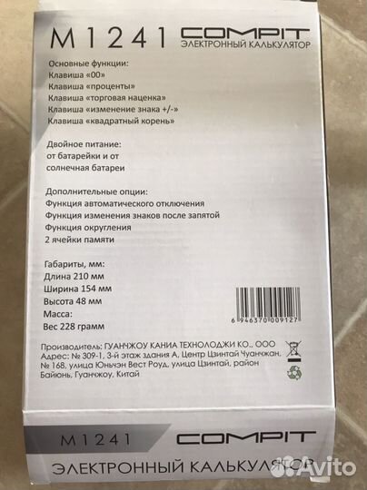 Калькулятор бухгалтерский Compit M1241