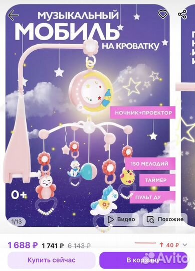 Мобиль на кроватку