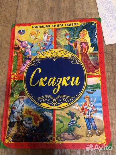 Книга сказки