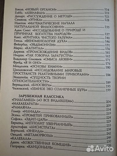 100 великих книг Вече 2003 год