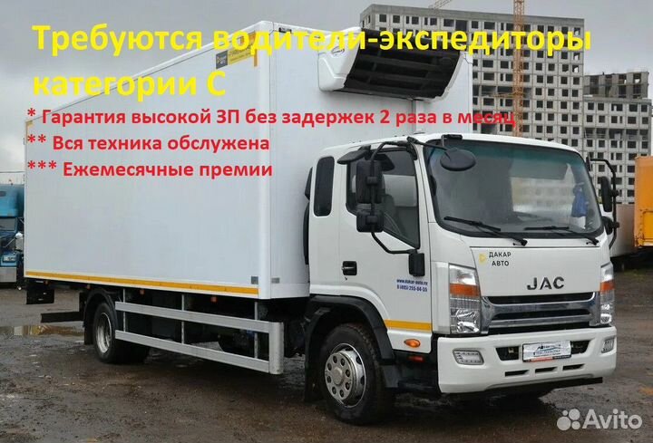 Водитель-экспедитор на JAC межгород