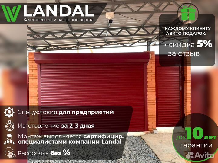 Рольворота