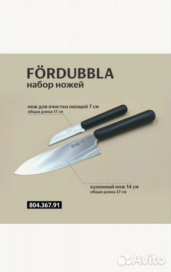 Ножи кухонные икеа fördubbla фордуббла набор 2 шт